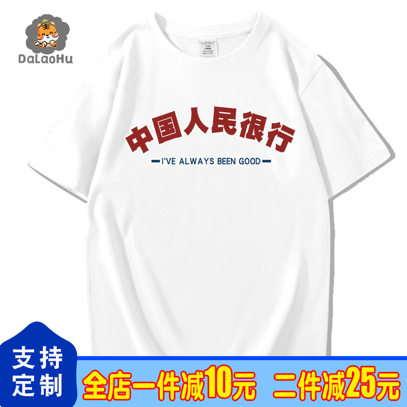 国潮复古中国人民很行T恤男创意恶搞短袖女宽松情侣半袖学生装夏
