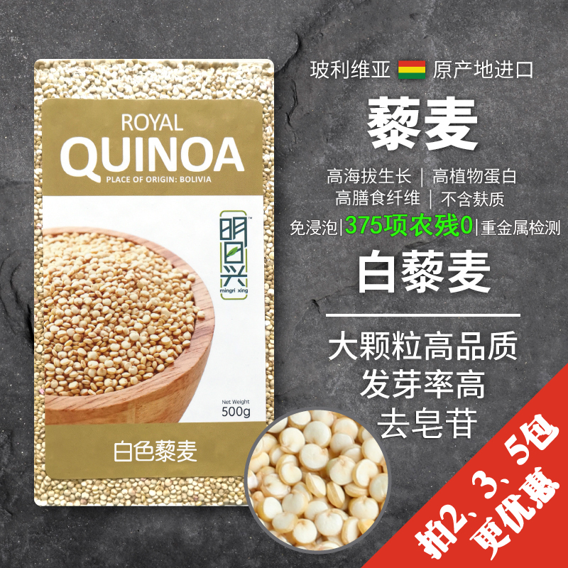 进口白藜麦Quinoa轻食代餐500g无麸质孕妇宝宝粥米明日兴白藜麦米