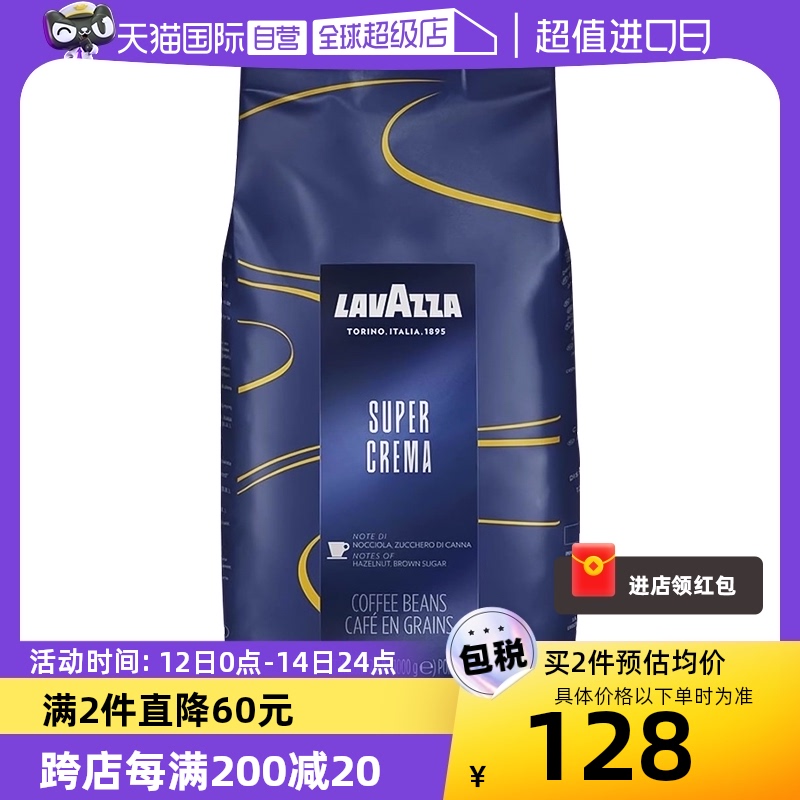 【自营】LAVAZZA拉瓦萨Super Crema意式醇香咖啡豆1kg中度烘焙