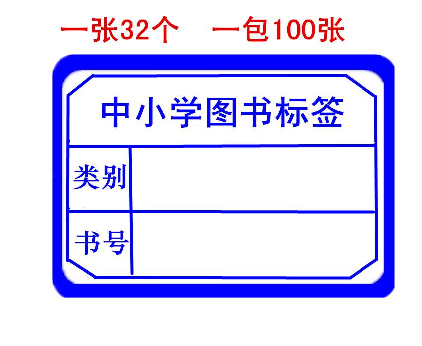 河北省中小学图书标签彩色书标图书馆分类标不干胶图书分类仪器室