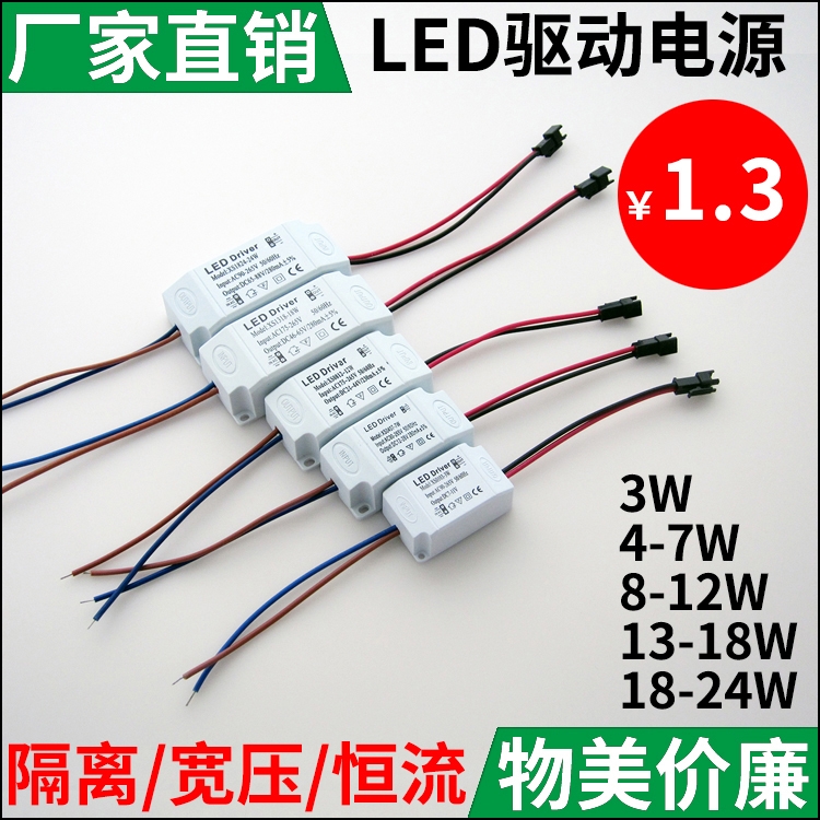 恒流led驱动电源4-7w8-12w18-24w射灯恒流驱动电源led driver