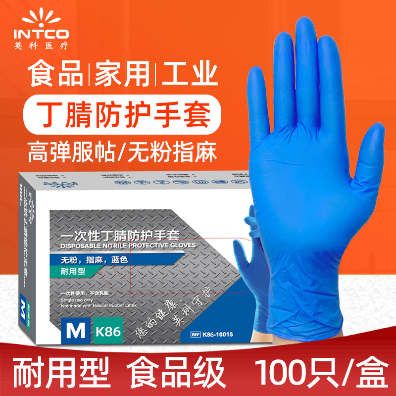 英科丁腈一次性手套食品级耐用丁晴乳胶橡胶厨房防护防水耐磨PVC