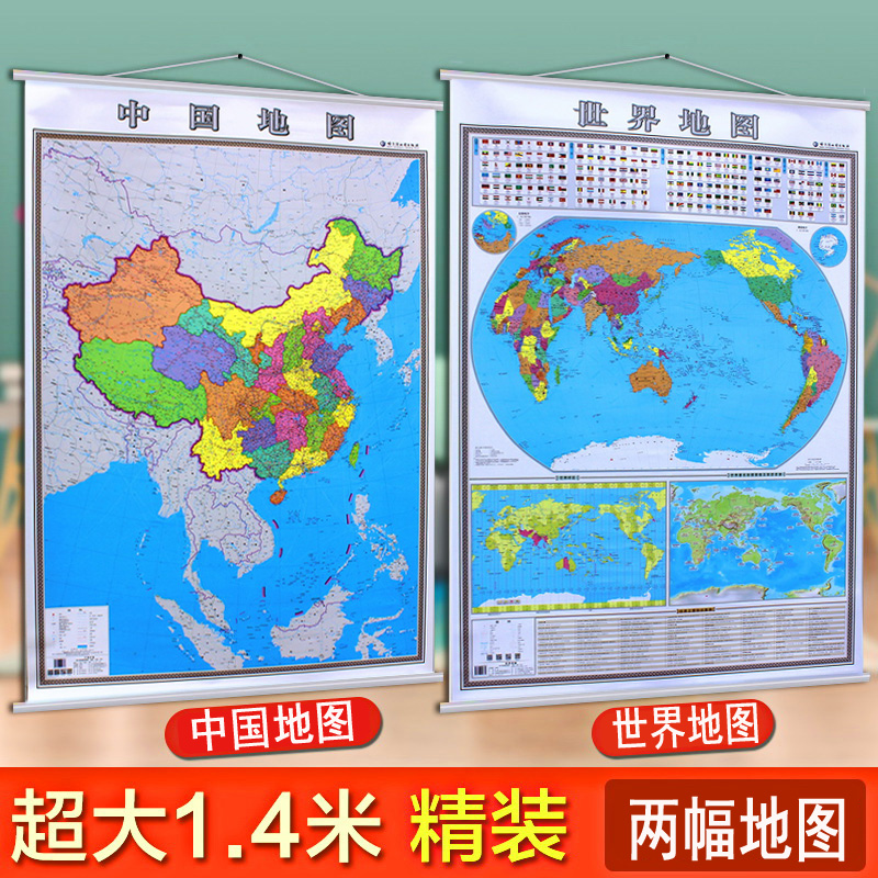 2024中国地图挂图+2022世界地图挂图1.4米X1米 精装挂杆 防水覆膜 商务办公挂绳中华人民共和国地图(全开) 南海等比例展示