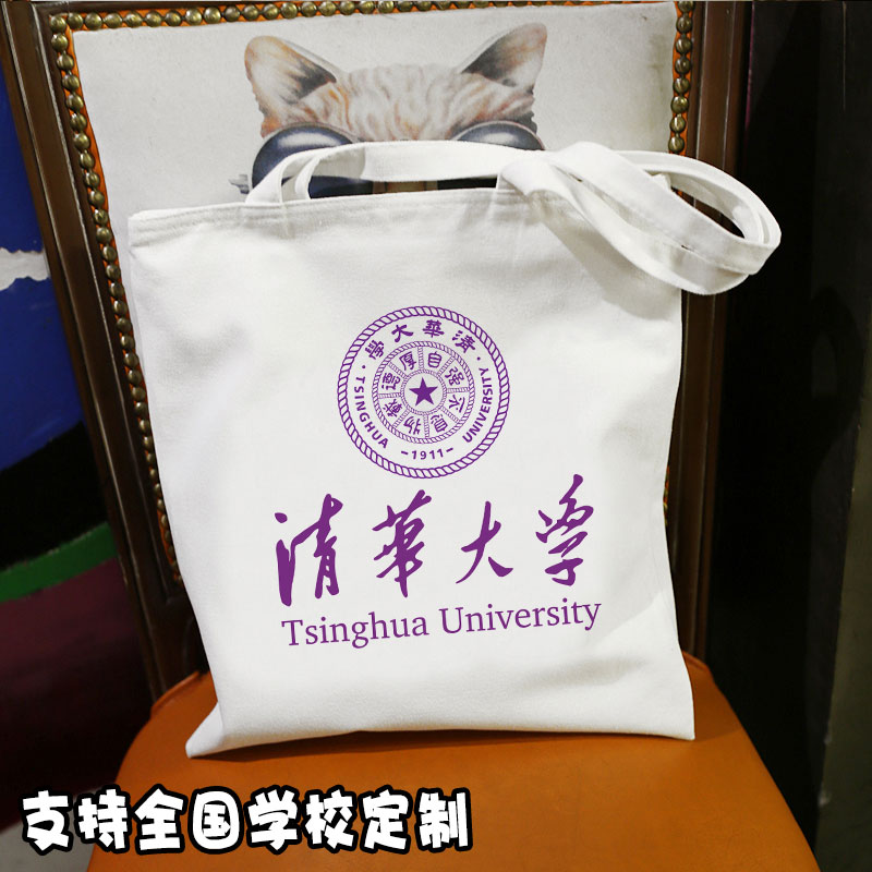清华北京上海理工师范交通大学单肩手提名校帆布包袋学生书包纪念