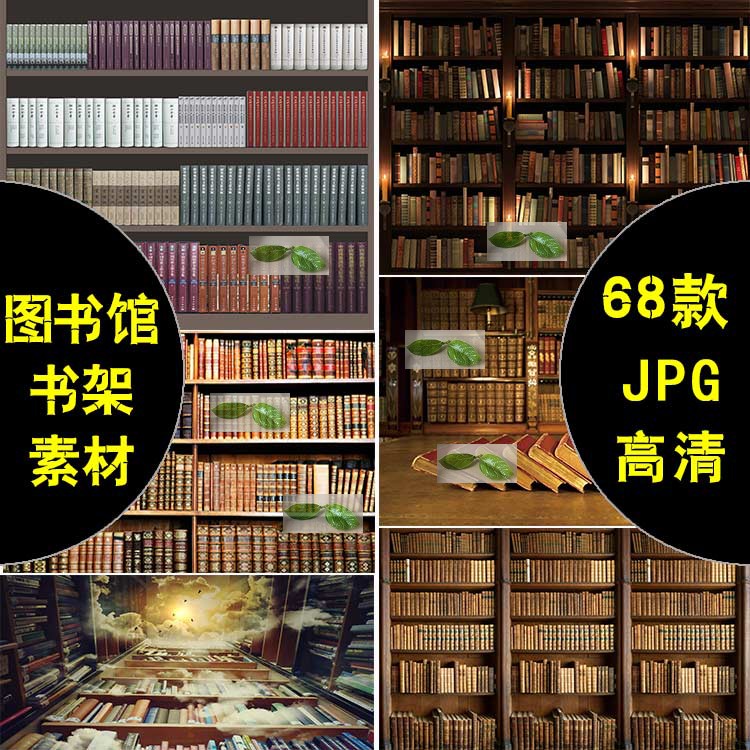 图书馆书架书柜图书书籍书店复古欧式高清JPG背景墙纸图片素材