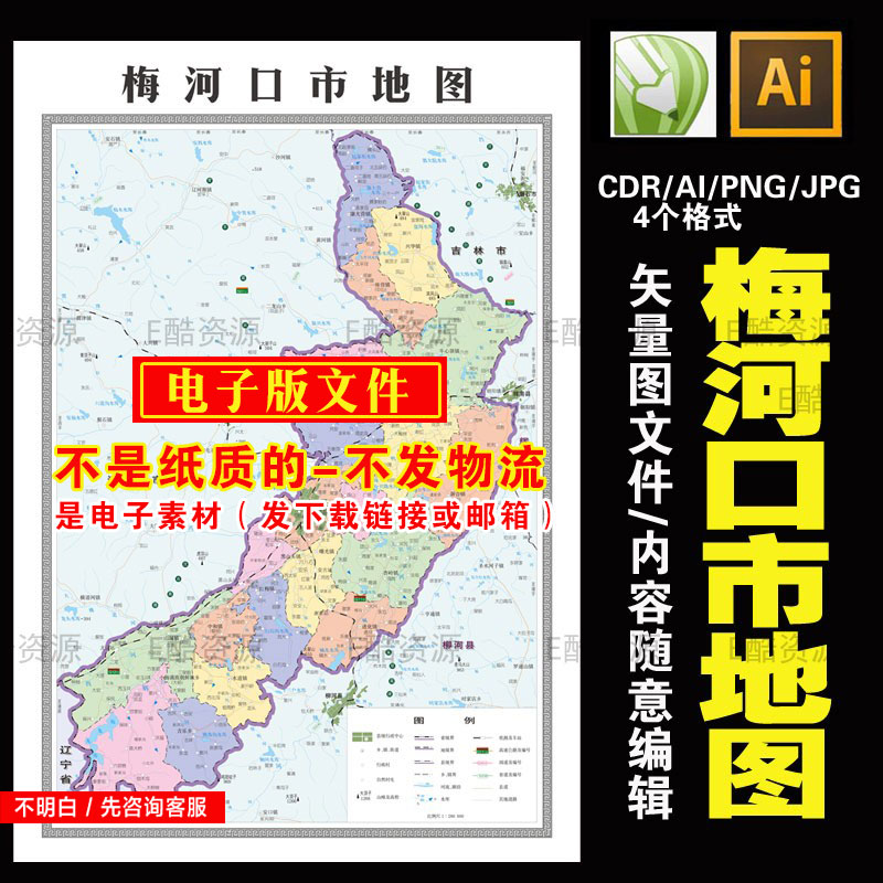 F32中国吉林省梅河口市电子文件矢量图CDR AI高清地图素材地图