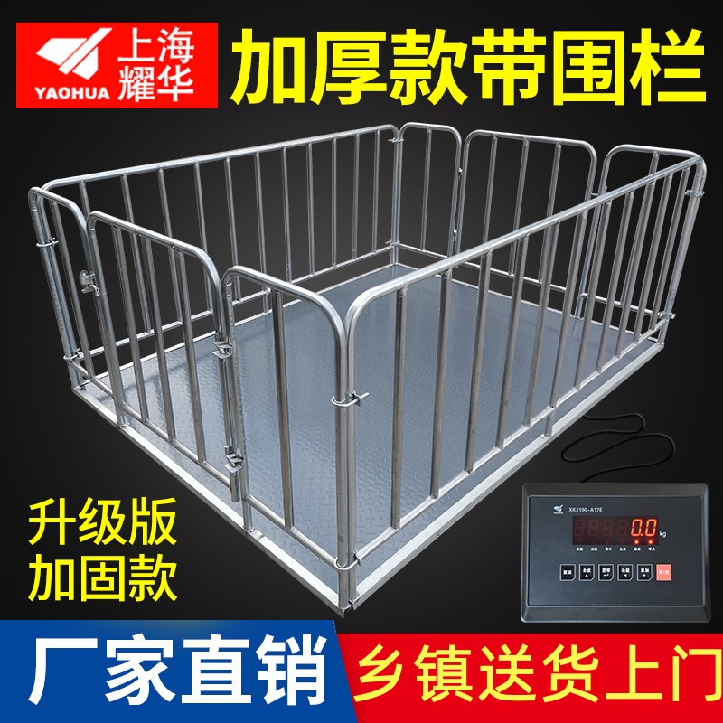 上海地磅秤称猪秤牛带围栏防抖动1-3吨5吨工业小型电子地磅称