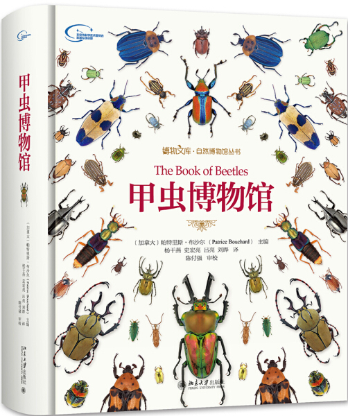 北大正版现货 甲虫博物馆北京大学9787301279748帕特里斯·布沙尔
