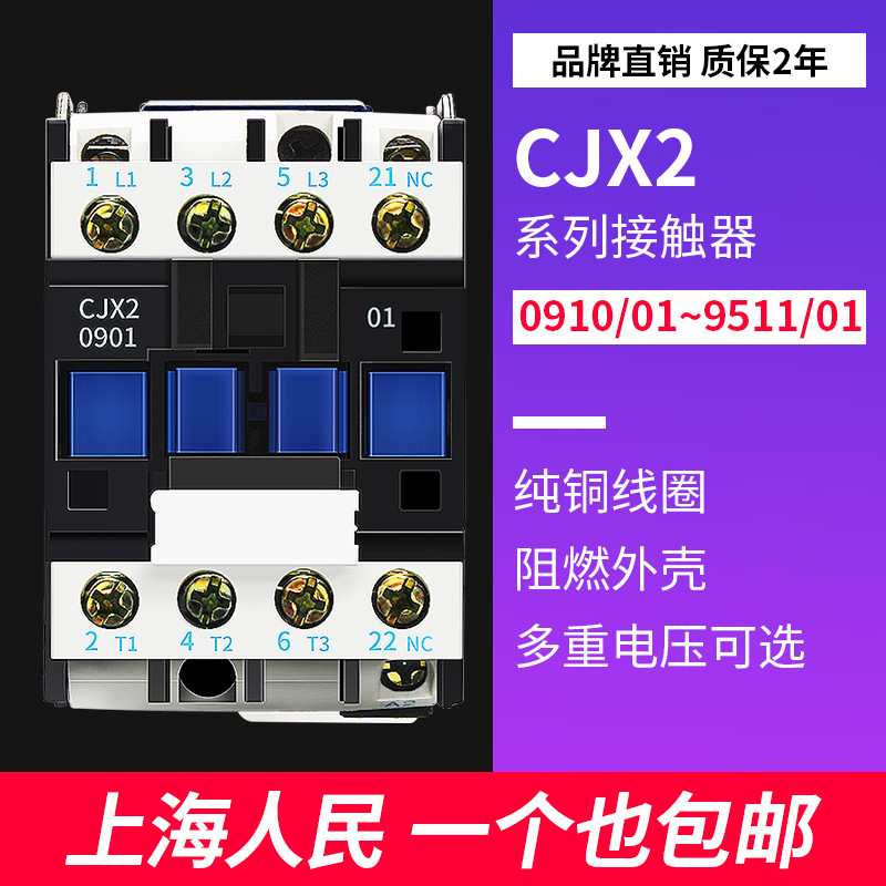 上海人民CJX2交流接触器220V单相1210 1810 3210 6511 95三相380v