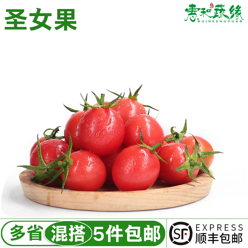 新鲜圣女果小番茄樱桃西红柿 新鲜孕妇宝宝水果农家自种水果2斤