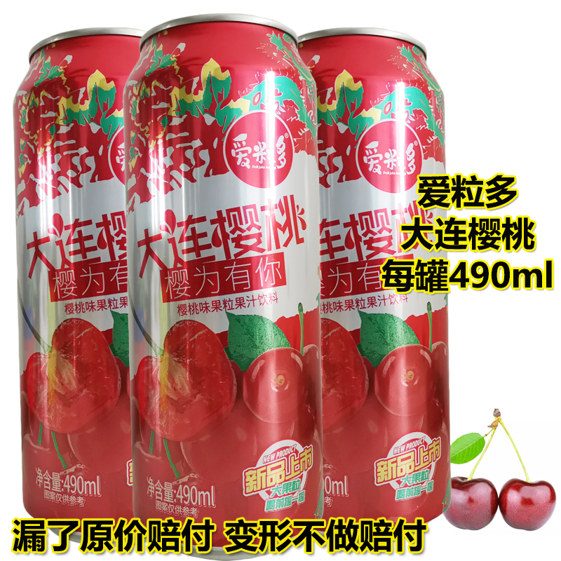 爱粒多大连樱桃味果粒果汁饮料樱为有你490ml产地辽宁樱桃果汁