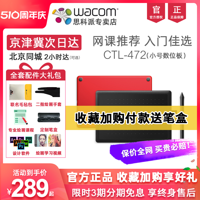 wacom数位板CTL472手绘板Bamboo电脑ps绘画手绘微课网课手写板