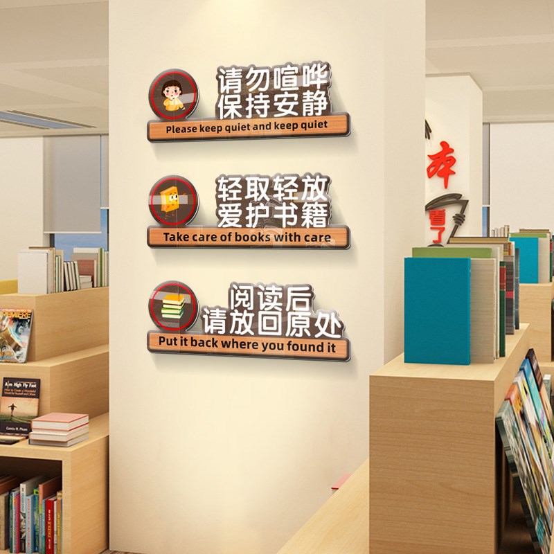 推荐立体标识牌阅读室图书馆提示牌墙贴书看完放回原处爱护书保持