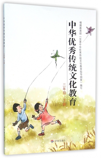 【官方正版】 中华传统文化教育 9787548817130 主编陆志平 济南出版社
