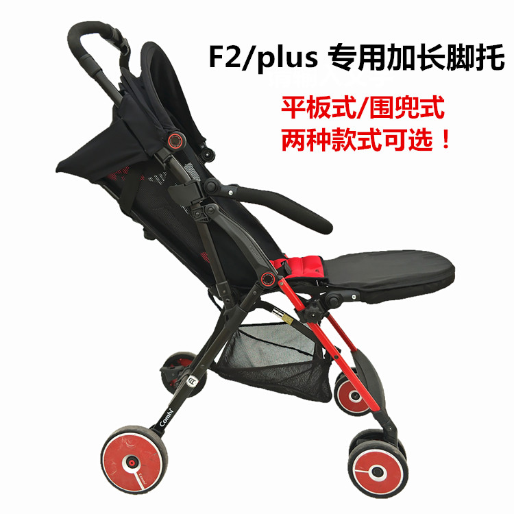 康贝combi F2 Plus婴儿车配件专用扶手加长脚拖延长脚踏现货包邮