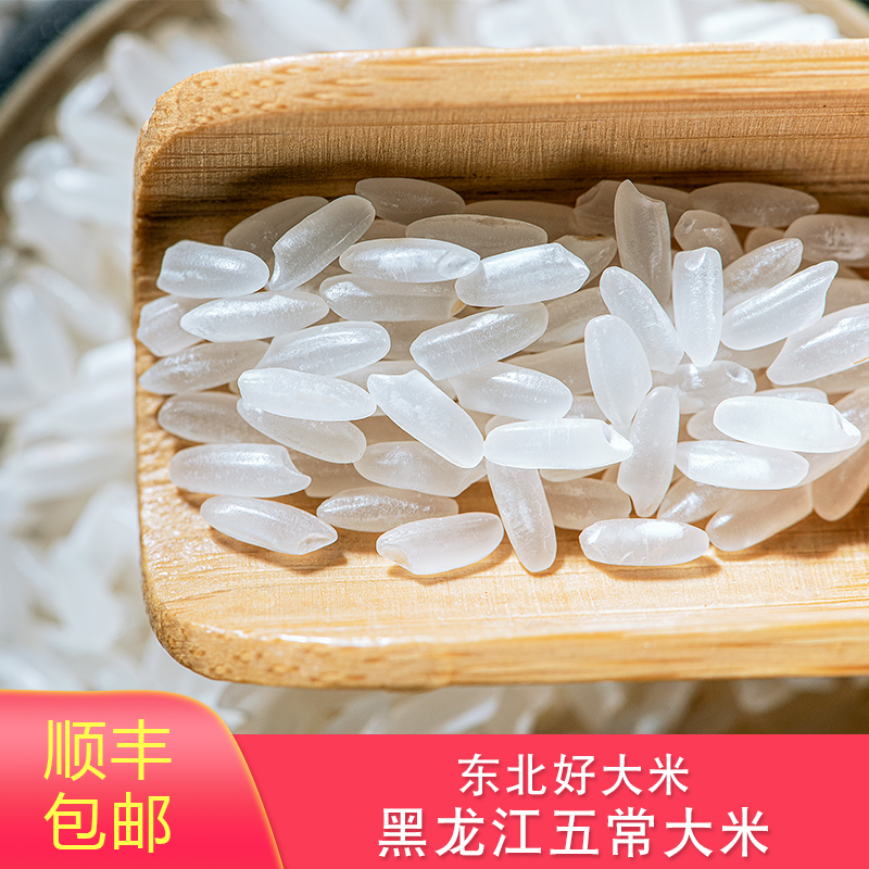 五常大米稻花香2号东北大米5kg长粒米新米龙凤山矿物质特级香米