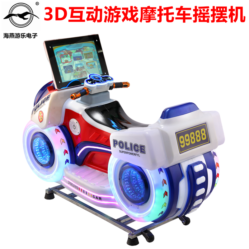 海燕2023年新款儿童投币3D摇摆机游戏互动MP5巡警摩托车电动玩具