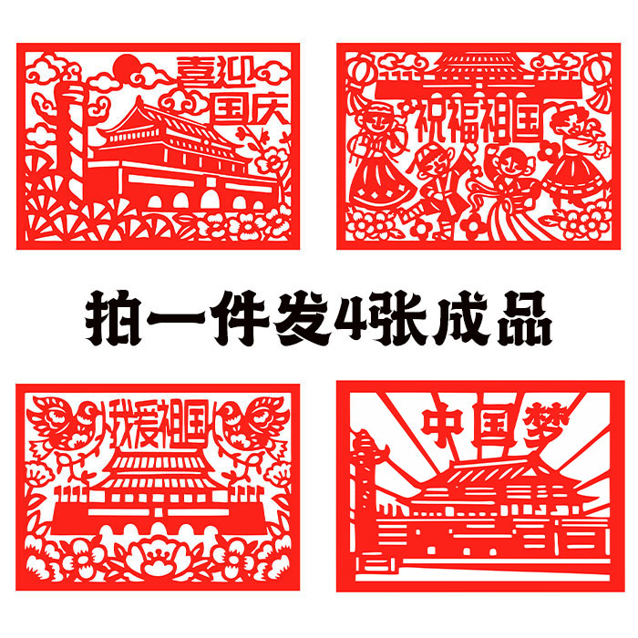 【发4张】我爱祖国爱国主题中国梦中国风传统文化艺术刻剪纸成品