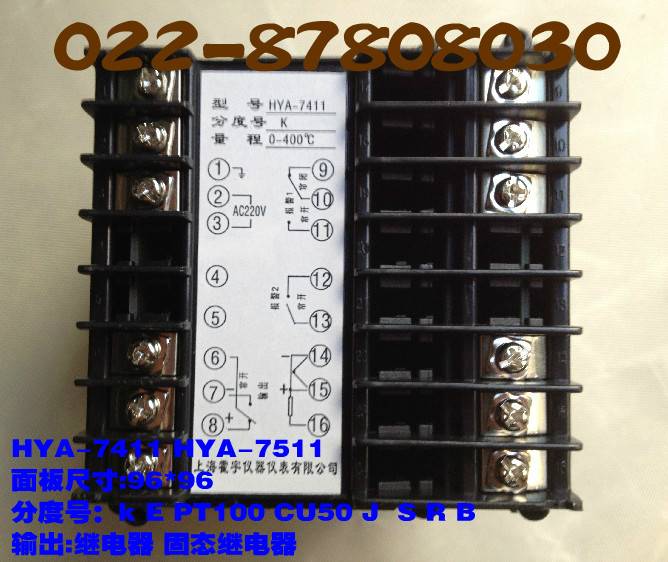 上海HYA-7411 HYA继-7511智能PID温控 输出继 电器固态电器