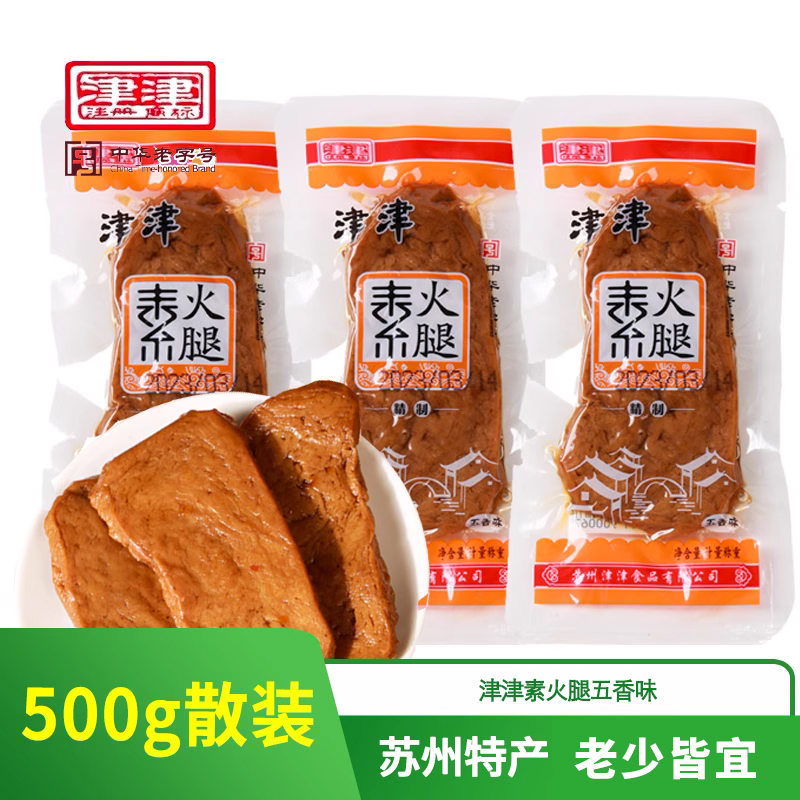 苏州特产津津豆干素火腿500g散装豆制品素豆腐干素食休闲零食小吃