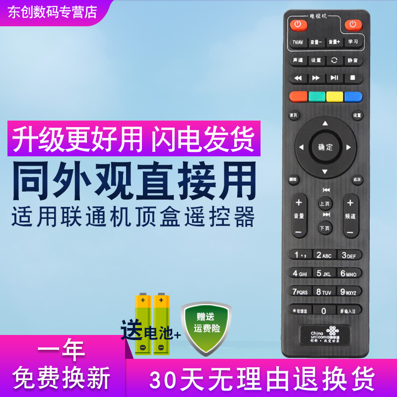 包邮 中国联通 智慧沃家 北京数码视讯Q7 Q5 网络机顶盒遥控器 新