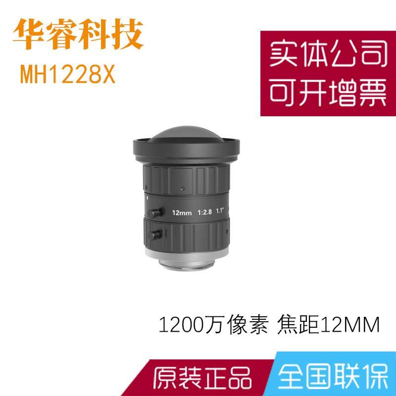 华睿科技工业相机镜头MH1228X 焦距12MM 视觉检测1200万像素