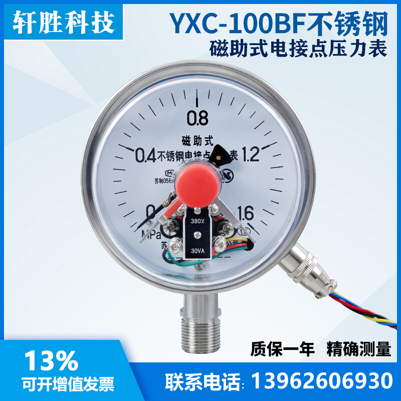 100BF1.6-防腐蚀MPa不锈钢电YXC 磁助式  压力表苏州全轩胜 接点