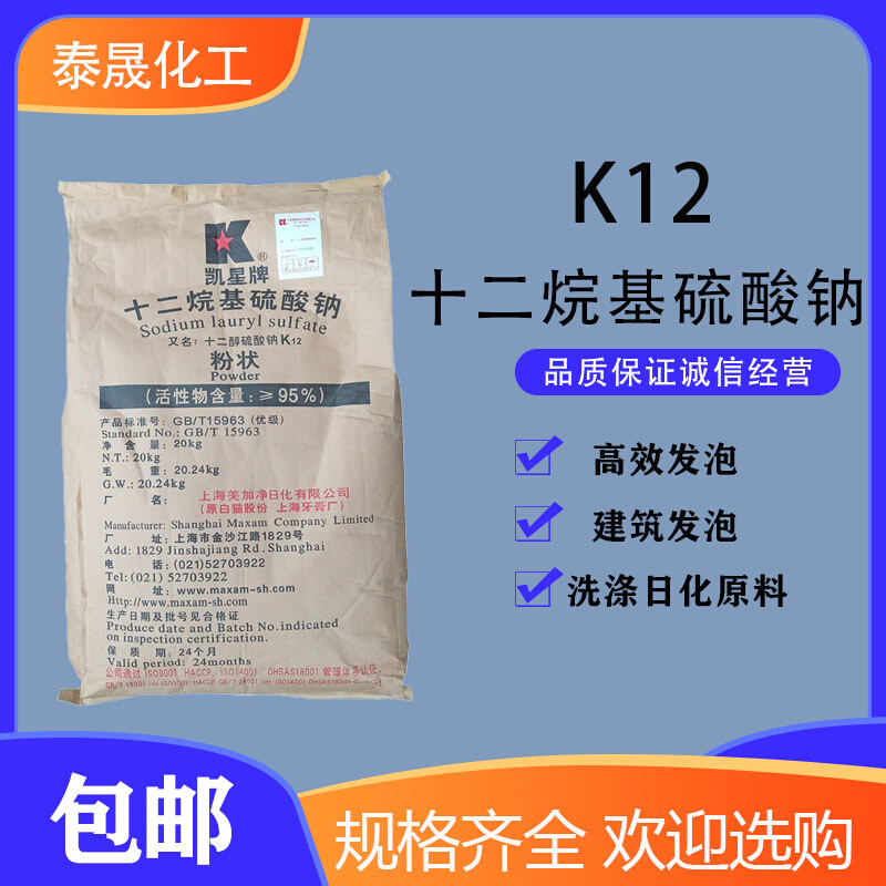上海白猫K12 十二烷基硫酸钠 砂浆王引气剂 优质发泡剂洗涤专用
