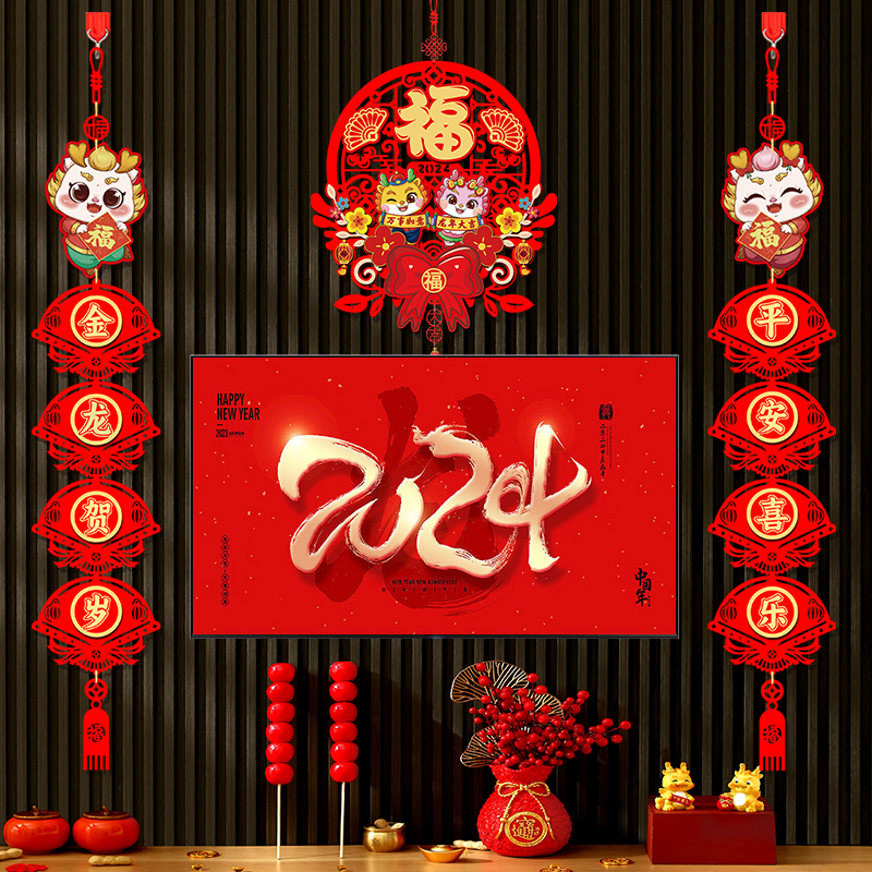 喜年2024装饰品过庆年对联布置新春节客厅电视背景墙过挂件中国结