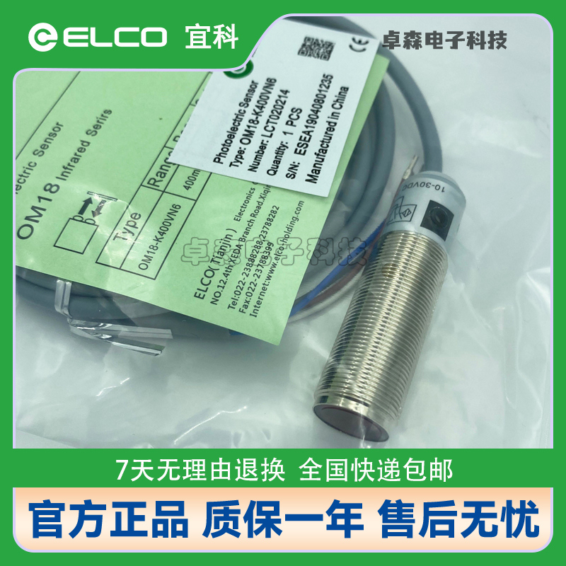 ELCO天津宜科OM18-K400VN6/VP6/VN6Q/VP6Q漫反射K100红外光电开关
