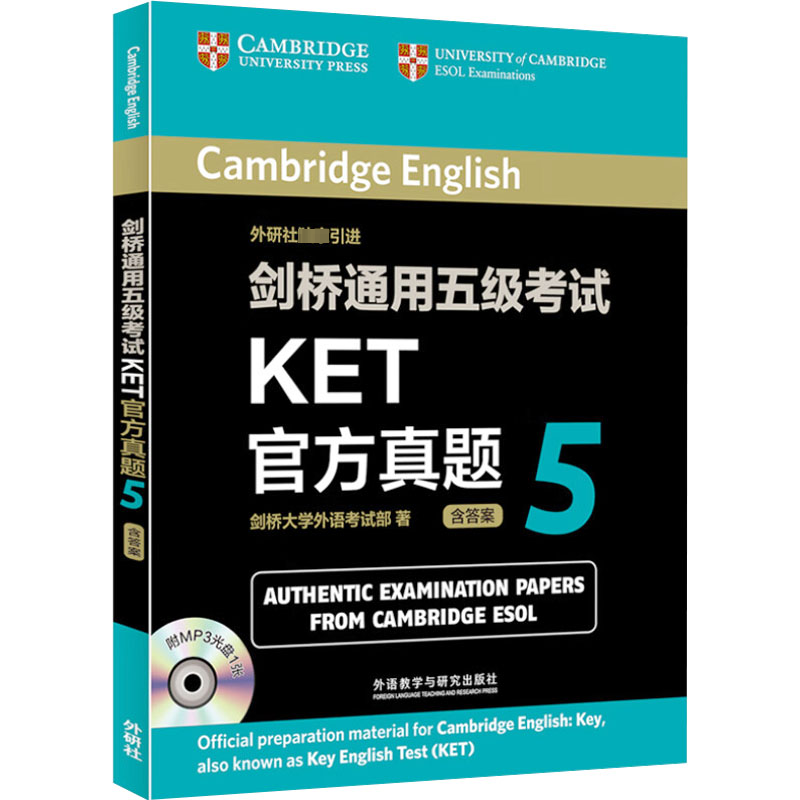 剑桥通用五级考试KET官方真题5 剑桥大学外语考试部 著 外语教学与研究出版社