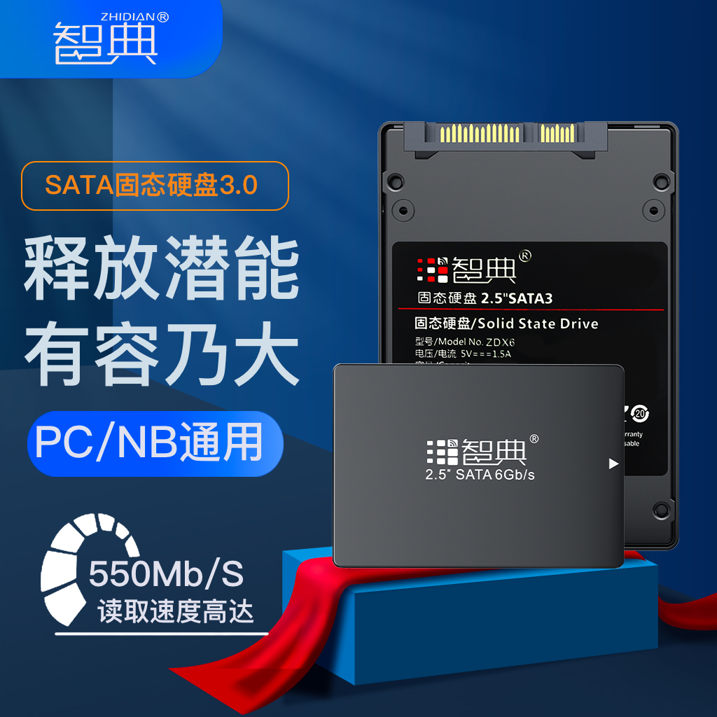 智典SSD高速512G固态硬盘SATA笔记本台式机通用128G256G1T轻薄