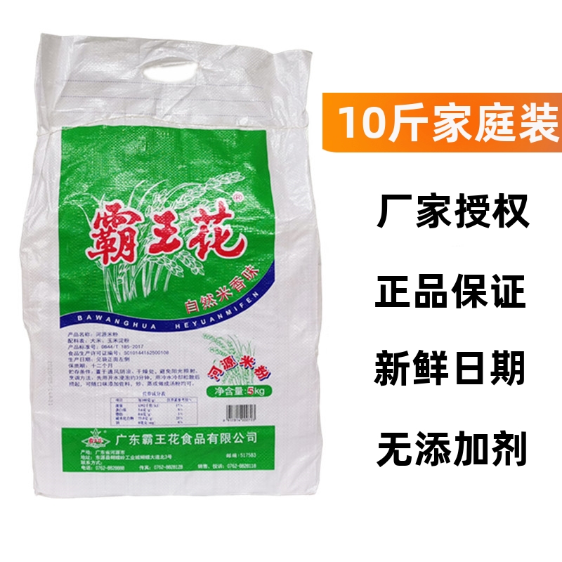 广东河源特产霸王花米粉10斤米线米排粉丝汤蒸粉炒粉非东莞米粉干