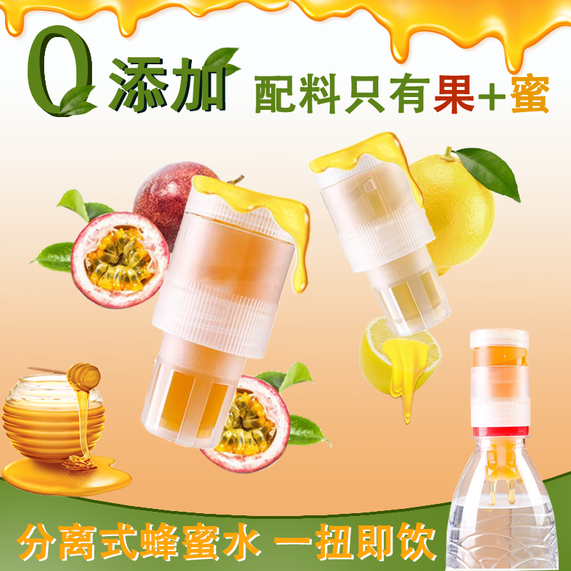 达力摇蜂蜜水柠檬蜜汁便携分离式拧盖百香果瓶盖0脂无添加36g10个
