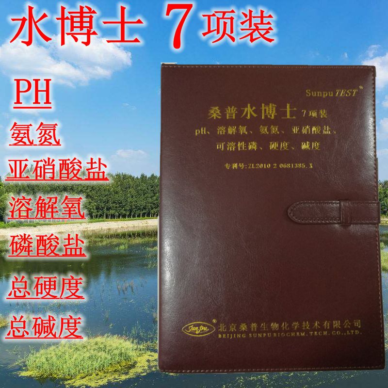 北京桑普水博士笔记本皮套养鱼虾水质测试检测试剂盒5项全套