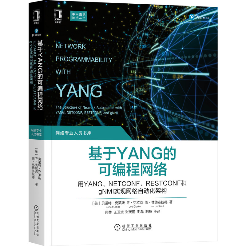 基于YANG的可编程网络：用YANG、NETCONF、RESTCONF和gNMI实现网络自动化架构 BK