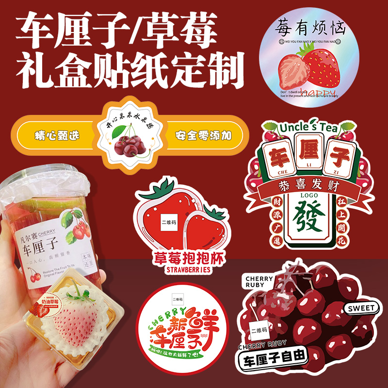 车厘子标签贴纸大小不干胶定制草莓进口樱桃logo印二维码商标印刷