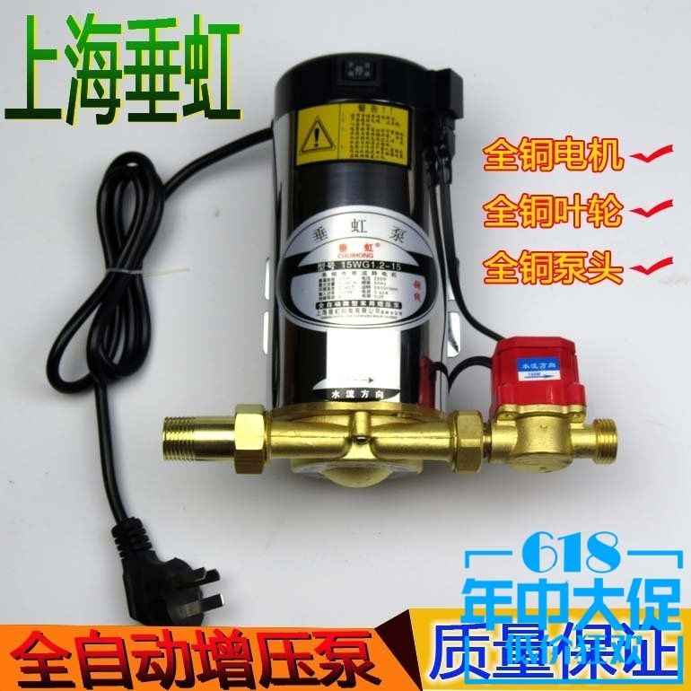 惊爆上海垂虹家用全自动热水器增压泵自来水小型水泵抽水机