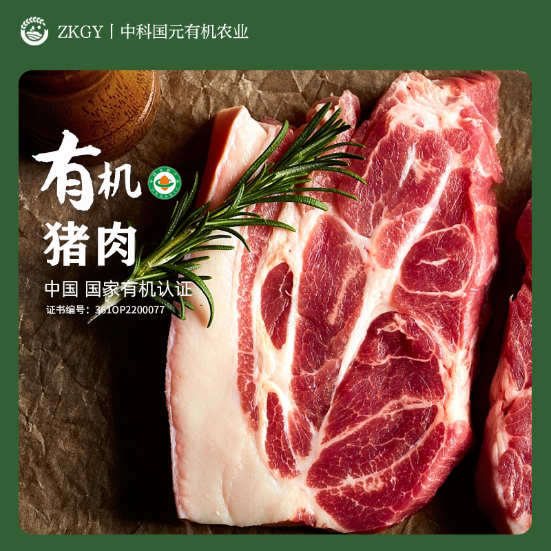 有机土猪肉®内蒙古天然新鲜散养无抗猪肉生态有机养殖放养黑猪肉
