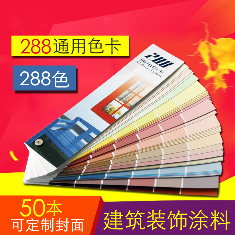 。中国standard色卡油漆印刷建筑设计标准色谱ASHLKA288色通用色