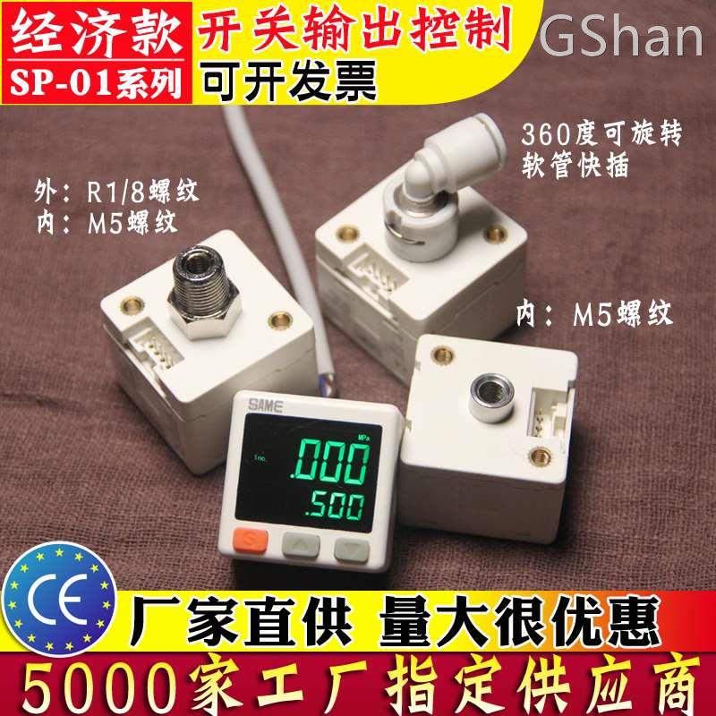 SAME压力开关量输出传感器数显气压表负压表数字电子真空表SP01PC