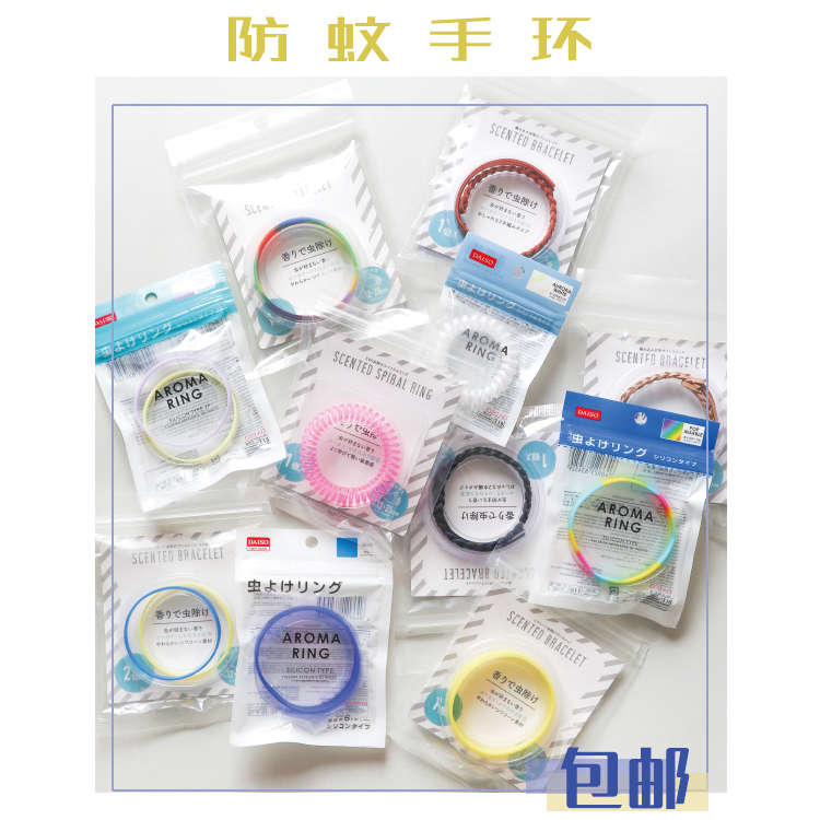 日本代购Daiso大创 儿童成人编织彩色时尚驱蚊防蚊虫手环手链包邮