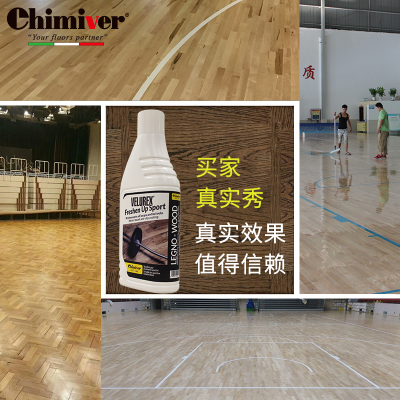 进口篮球馆木地板防滑液 运动木地板清洁剂 体育场木地板保养液