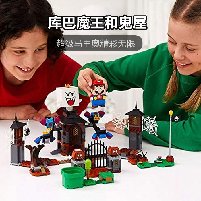 中国积木超级马里奥71377库巴魔王和鬼屋害羞幽灵王拼装玩具60028