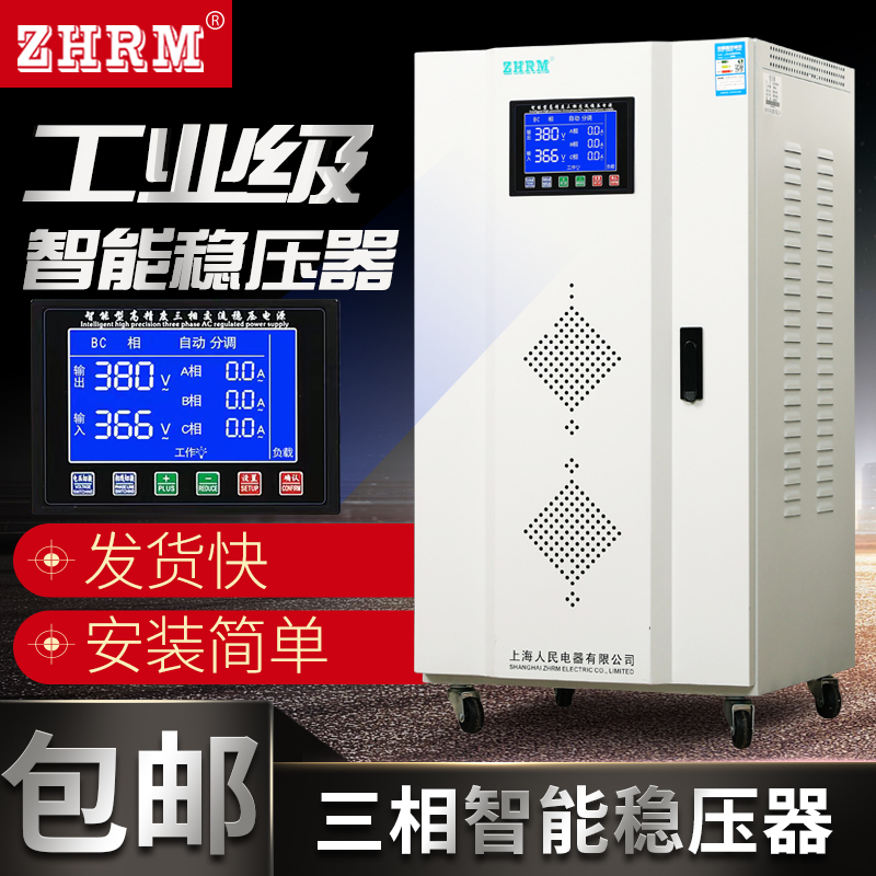 上海人民三相智能稳压器60kw30KW100kva40/50/80/20/120k新款液晶