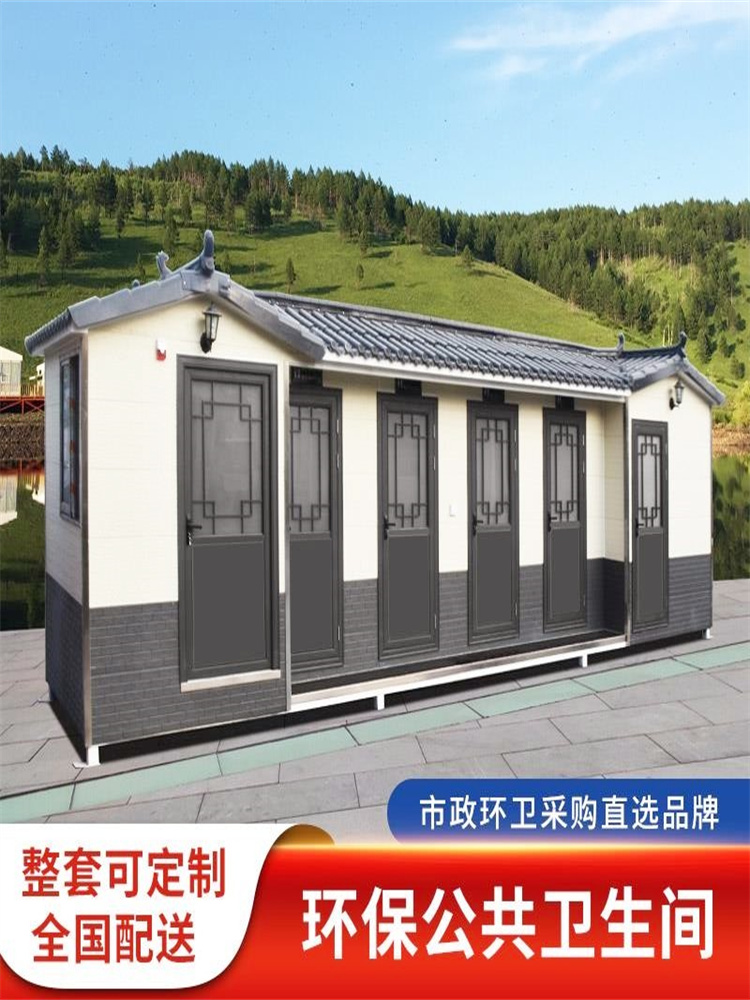 贵州景区金属雕花卫生间移动厕所公共农村工地厕所淋浴房活动板房