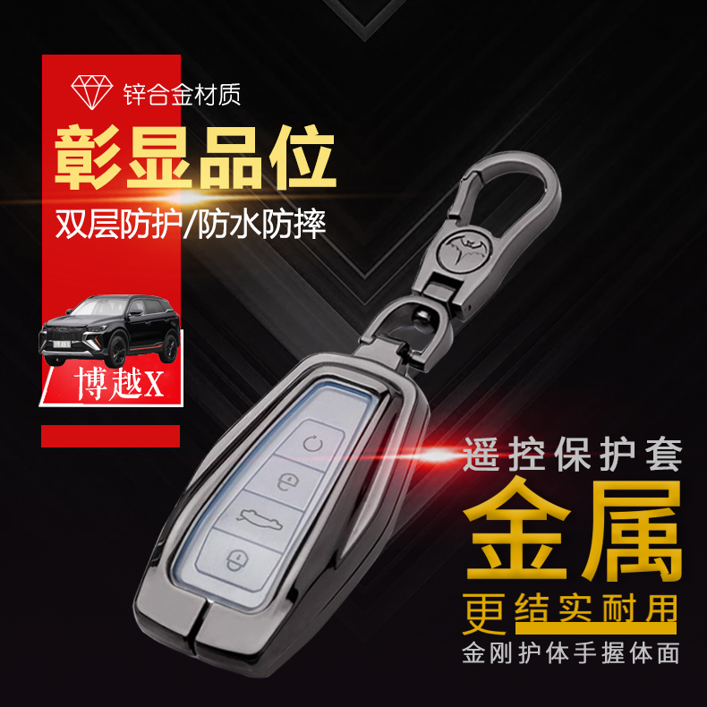 博越X钥匙套 2022款智慧型1.8专用适用于吉利博瑞汽车钥匙包男女