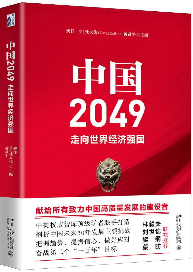 中国2049-走向世界经济强国