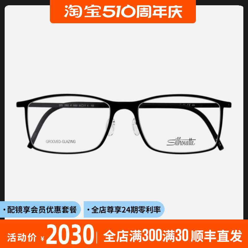 无螺丝诗乐眼镜框纯钛超轻方形全框商务斯文大脸男女款眼镜架2902