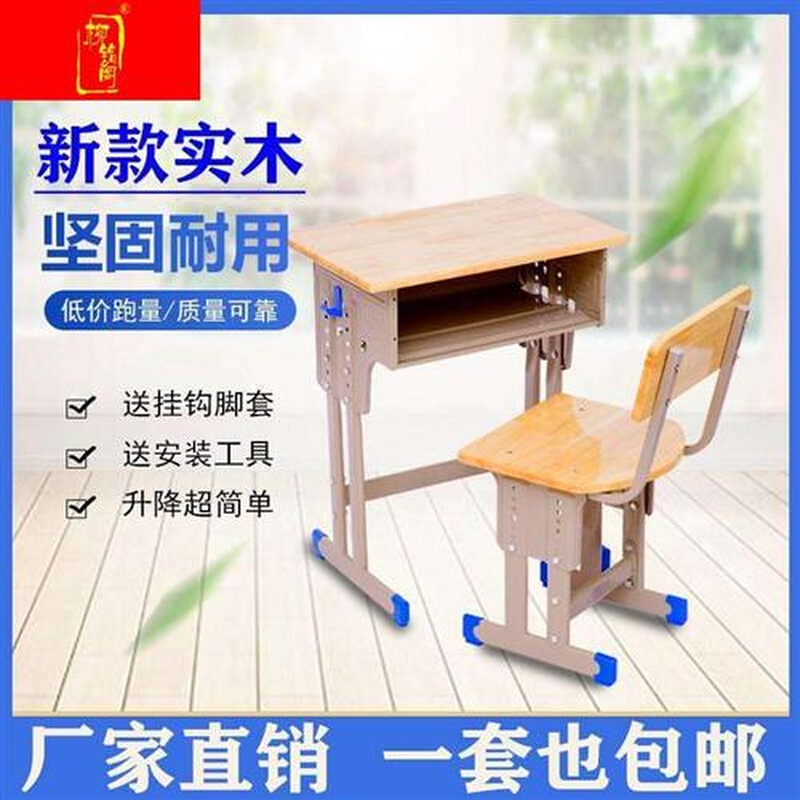 学校教室实木课桌椅辅导班升降书桌中小学生家用单人写字桌凳